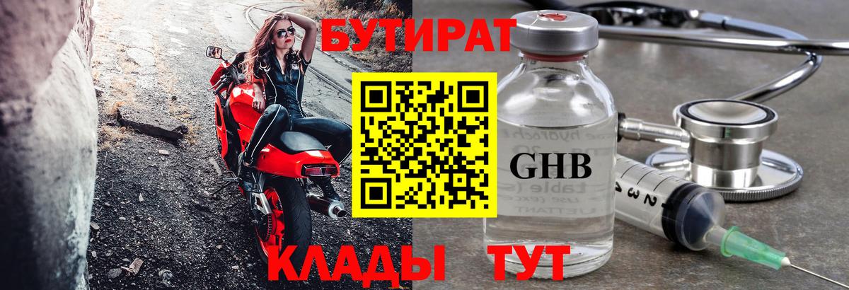 Бутират GHB Верхняя Салда